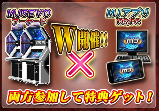 画像ギャラリー No.001のサムネイル画像 / 「セガNET麻雀MJ」「MJ5 EVOLUTION」で麻雀漫画「むこうぶち」とのコラボイベント開催