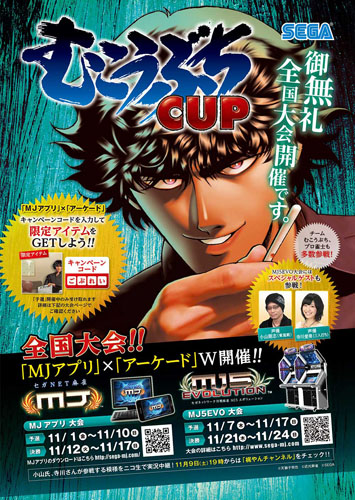 画像ギャラリー No.004のサムネイル画像 / 「セガNET麻雀MJ」「MJ5 EVOLUTION」で麻雀漫画「むこうぶち」とのコラボイベント開催