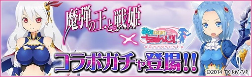 画像集#001のサムネイル/「萌えCanちぇんじ!」,アニメ「魔弾の王と戦姫」とのコラボガチャが登場