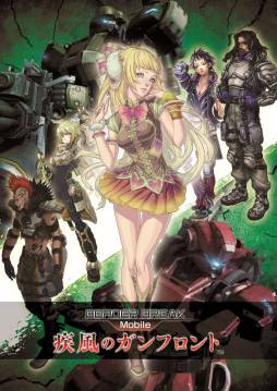 画像ギャラリー No.003のサムネイル画像 / Android版「ボーダーブレイク mobile −疾風のガンフロント−」が本日配信