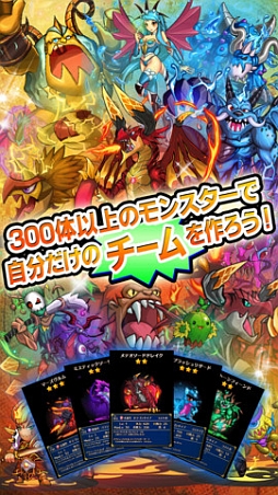 ビートモンスターズ〜BEAT Monsters〜