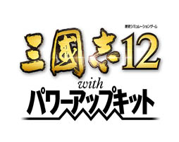 画像ギャラリー No.001のサムネイル画像 / 歴史SLG「三國志12 with パワーアップキット」の発売日が9月26日に決定。早期購入特典として「追加シナリオ&イラストデータセット」を用意