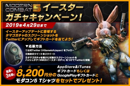 モダンコンバット5 マルチプレイに イースターバニー が参戦