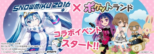 ポケットランド で Snow Miku 16 コラボが開催 歴代雪ミクのアイテムが登場