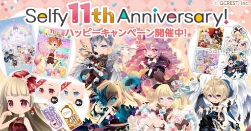 画像ギャラリー No.001のサムネイル画像 / 「ポケットランド」でアバター「セルフィ」の11周年を記念したキャンペーンが開催