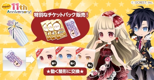 画像ギャラリー No.002のサムネイル画像 / 「ポケットランド」でアバター「セルフィ」の11周年を記念したキャンペーンが開催