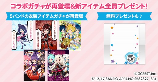 画像ギャラリー No.001のサムネイル画像 / 「ポケットランド」,「SHOW BY ROCK!!」5周年を記念したコラボを実施