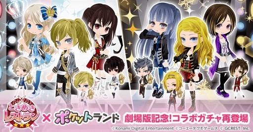 ポケットランド 劇場版ときめきレストラン Miracle6 公開記念コラボイベントを開催