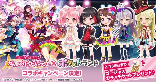 画像ギャラリー No.002のサムネイル画像 / 「ポケットランド」が「バンドリ!ガルパ」とコラボ。記念キャンペーンを開催