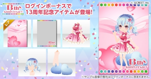 画像ギャラリー No.002のサムネイル画像 / 「ポケットランド」でアバター「セルフィ」の13周年を記念したキャンペーンが開始