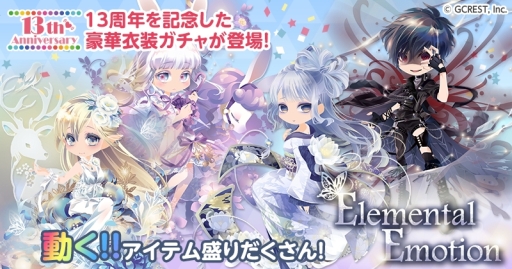 画像ギャラリー No.003のサムネイル画像 / 「ポケットランド」でアバター「セルフィ」の13周年を記念したキャンペーンが開始