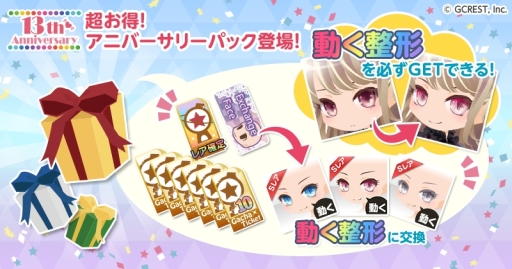 画像ギャラリー No.004のサムネイル画像 / 「ポケットランド」でアバター「セルフィ」の13周年を記念したキャンペーンが開始