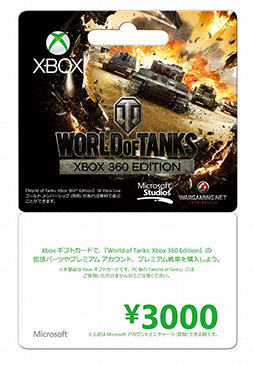 画像集#004のサムネイル/「World of Tanks: Xbox 360 Edition」仕様のXbox ギフトカードが3月13日よりTSUTAYAで発売
