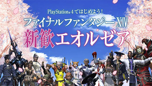 ������#002�Υ���ͥ���/�ֿ���FFXIV�ס����٥�ȡֿ������й������ꥢ�����󥸡��ספ�������ȯɽ