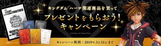 画像ギャラリー No.012のサムネイル画像 / 「KINGDOM HEARTS III」アルティマニアや新作グッズの予約受付が開始
