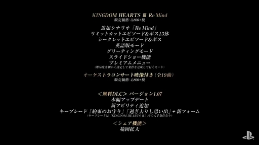 ꡼ No.005Υͥ / KINGDOM HEARTS IIIפͭDLCRe:Mindפۿ2020ǯ123˷ꡣ̵DLC֥С1.07פۿ