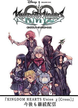 Ps4版 Kingdom Hearts Iii 向け有料dlc Re Mind の配信が本日スタート 配信記念の 繋がるハート展 が1月31日から開催へ