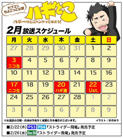 画像集#003のサムネイル/2月22日配信のUstream版「ハギとこ!」では「ストライダー飛竜」を特集