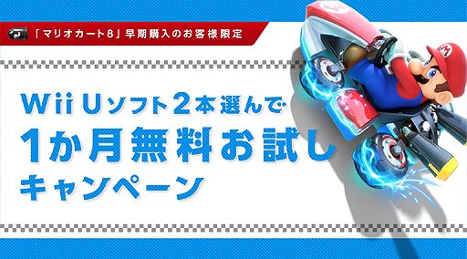 Wiiu マリオカートセット　ダウンロードソフト2本あり