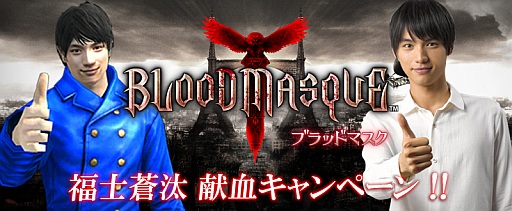 画像ギャラリー No.002のサムネイル画像 / 「BLOODMASQUE」福士蒼汰さんのキャラがバディとして登場。9月30日まで