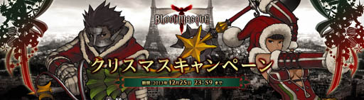 画像ギャラリー No.004のサムネイル画像 / 「BLOODMASQUE」のクリスマスキャンペーンが本日スタート