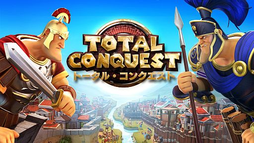画像ギャラリー No.001のサムネイル画像 / iOS/Android版「トータル・コンクエスト」が配信中。ローマ帝国を支配しよう