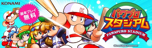 画像ギャラリー No.002のサムネイル画像 / オンライン専用野球カードバトル「パワプロスタジアム」の配信が本日スタート。便利なアイテムがもらえるログインキャンペーンも実施