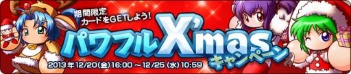 画像ギャラリー No.010のサムネイル画像 / 「パワプロスタジアム」,期間限定でサンタカードなどが手に入る