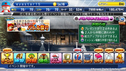 画像ギャラリー No.015のサムネイル画像 / 「パワプロスタジアム」でイベント「行く年来る年バトル祭り」がスタート