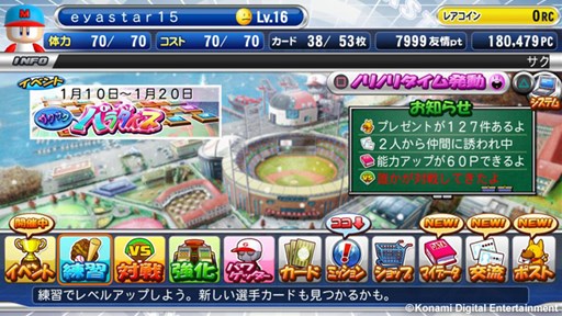 画像集#001のサムネイル/「パワプロスタジアム」で,「サクサクパラダイス」イベントがスタート