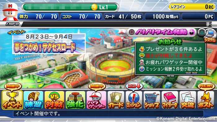 画像集 002 パワプロスタジアム サクセスロード イベントが本日スタート