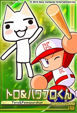 画像ギャラリー No.002のサムネイル画像 / PS Vita版「パワプロスタジアム」の新バージョンが配信開始。移行特典としてどこでもいっしょの「トロ」との限定コラボカードをプレゼント