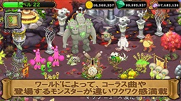 シンギングモンスター