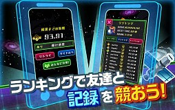 還ろう地球へ！