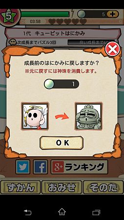 画像ギャラリー No.005のサムネイル画像 / 「もじって!はに神さまっ!」ランキング機能を追加。はに戻しの神珠が1個に