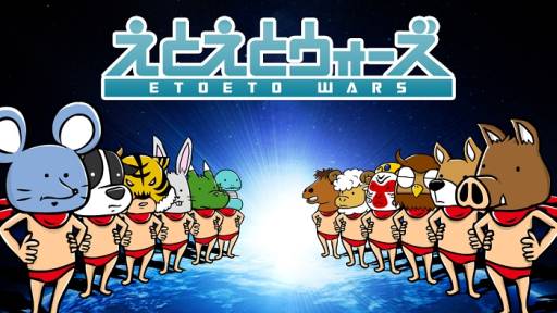 画像ギャラリー No.002のサムネイル画像 / タワーディフェンスゲーム「えとえとウォーズ」がApp Storeで配信に