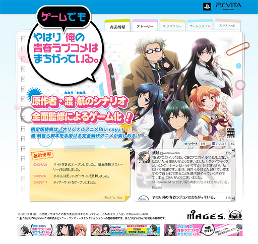 画像ギャラリー No.002のサムネイル画像 / PS Vita「やはり俺の青春ラブコメはまちがっている。」の公式サイトが本日オープン。商品情報,ストーリー紹介ページが公開に
