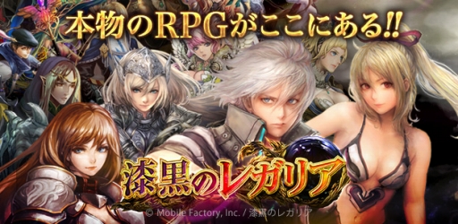 画像ギャラリー No.001のサムネイル画像 / コロプラで「漆黒のレガリア」の配信がスタート