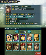3DS用歴史シミュレーション「信長の野望」,新要素「史実武将編集」の