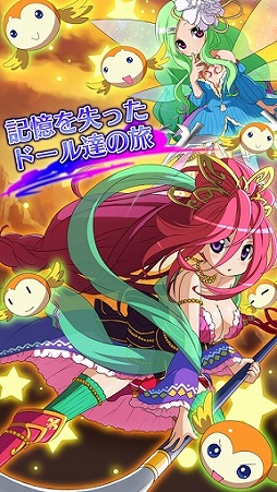 マキナ×ドールズ