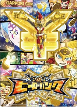 ������#002�Υ���ͥ���/�֥ҡ������Х󥯡פȥԥ��ϥåȤ�����ܡ����ꥸ�ʥ륰�å�����館�륭���ڡ��󳫺�