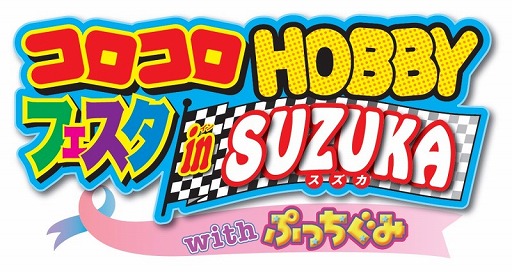 画像集#001のサムネイル/「ヒーローバンク」5月6日開催の「コロコロHOBBYフェスタ」に出展決定