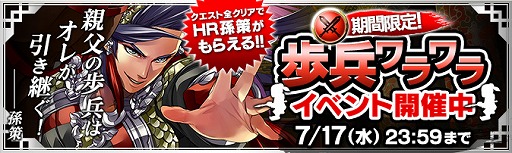 画像ギャラリー No.001のサムネイル画像 / 「三国志乱舞」ハイレア「孫策」が手に入るイベントが7月8日より開催