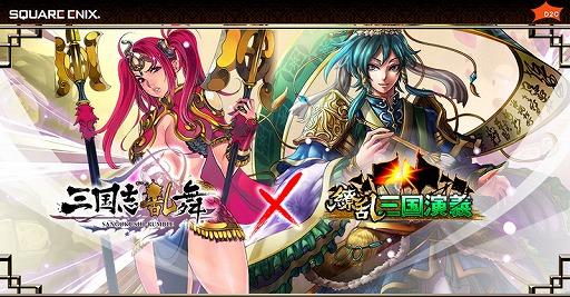 画像ギャラリー No.003のサムネイル画像 / 「三国志乱舞」「繚乱三国演義」,レア武将が当たるコラボキャンペーンが実施