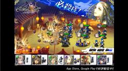 画像ギャラリー No.001のサムネイル画像 / 「三国志乱舞」のプレイ動画公開。Android版でスタートダッシュキャンペーンも