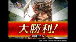 画像ギャラリー No.002のサムネイル画像 / 「三国志乱舞」のプレイ動画公開。Android版でスタートダッシュキャンペーンも