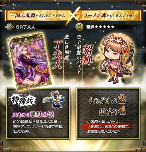 画像集#002のサムネイル/「三国志乱舞」と「ラーメン魂」がコラボ。限定アルバイトと武将入手のチャンス