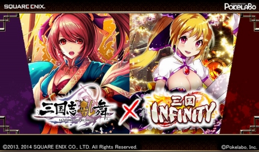 画像集#001のサムネイル/「三国志乱舞」と「三国INFINITY」がコラボ。限定武将を獲得できるキャンペーン