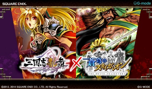 画像集#006のサムネイル/「三国志乱舞」が「蒼穹のスカイガレオン」とコラボ。イベント限定武将が登場