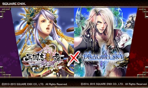 画像ギャラリー No.001のサムネイル画像 / 「三国志乱舞」と「DRAGON SKY」で限定英霊と武将が手に入るキャンペーン